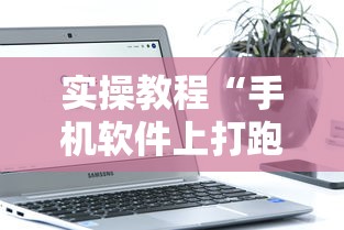 【玩家必看实操】“天天贵阳麻将外卦神器下载安装	”通用版下载教程!