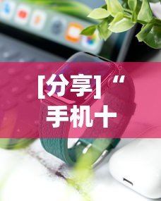 [分享]“手机十三水为什么一直输”开挂必胜方法