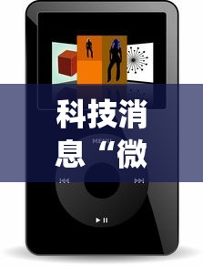 科技消息“微信麻将小程序可以开挂嘛”开挂(透视)辅助教程