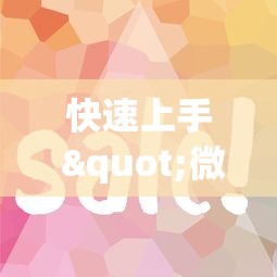 【玩家必看实操】“天天贵阳麻将外卦神器下载安装”通用版下载教程!