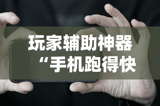 行业要闻 "雀神麻将广东麻将怎么打胜率高”辅助挂下载”(最新开挂教程)
