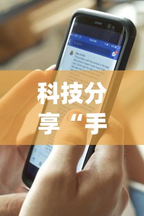 科技分享“手机打牌辅助软件是不是真的	”作弊(透视)透视辅助