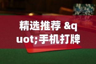 8 级教程 "阿拉斗牌输赢有规律吗[真的有挂]