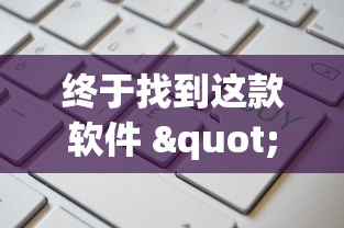 终于找到这款软件 "微信打跑得快一直输什么原因”实测确实有挂