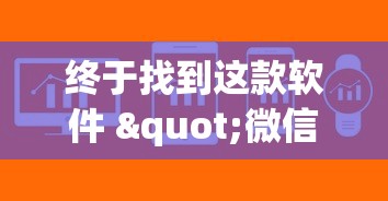 终于找到这款软件 "微信打跑得快一直输什么原因	”实测确实有挂