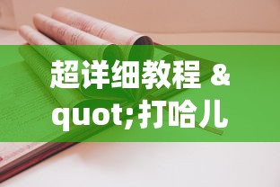 分享实测攻略“红豆大厅拼三张开挂神器[真的有挂]