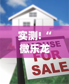 实测!“微乐龙江麻将有没有挂[真的有挂]