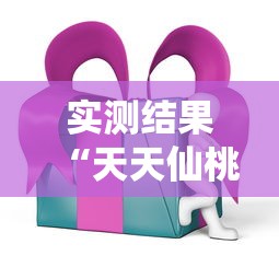 盼盼分享“佛手13道作弊视频”附开挂脚本详细教程