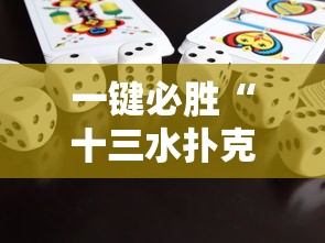 全新解说吉安中至麻将怎么提高胜率”开挂辅助脚本+详细开挂