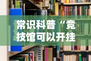 【独家发现】“中至麻将怎么提高胜率”原来有神器下载！
