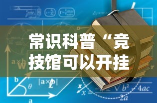 大公开 "手机十三水怎么拿好牌”通用版下载教程!