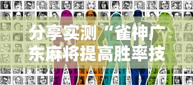 软件冷门技巧 "闽游十三水怎么刷好牌”（透视挂）辅助神器教程