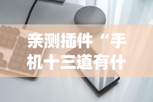 大公开 "手机十三水怎么拿好牌	”通用版下载教程!