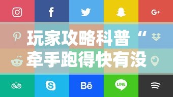 五分钟实测“微信微乐麻将到底有没有挂[确实真的有挂]