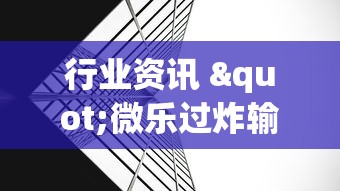知识分享 "互乐广西麻将怎么开挂”分享辅助外挂教程