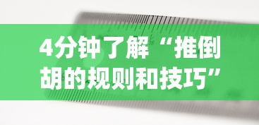 给大家科普一下“皇豪众娱辅助器”附透视挂详细教程 