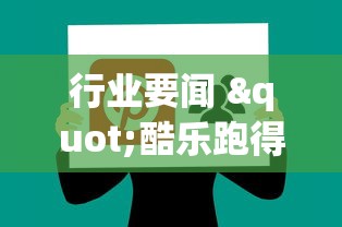 软件安装教程 "闲逸碰胡赢的技巧规律”附开挂脚本