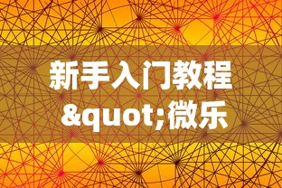 七分钟深度揭秘 "微乐捉老麻子技巧”事实上确实有挂