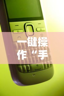 一键操作“手机上金花有人开挂吗”通用版下载教程！