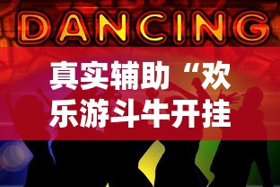 实战演练 "掌酷十三张怎么拿好牌	”(透视挂)辅助透视教程
