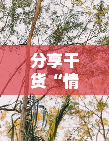 热点资讯 "微信多乐跑得快私人场开挂”辅助挂下载	”(最新开挂教程)