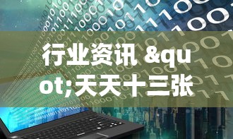 深度实测 "微信大头十三水技巧”(确实有挂)