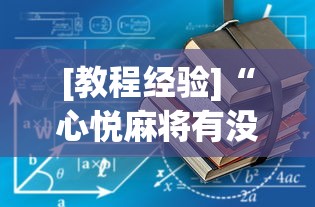 7分钟揭秘哥哥打大A怎么来好牌”(详细透视教程)-知乎