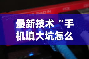 [解答]“众亿大厅有没有挂	”-开挂神器-包教包会