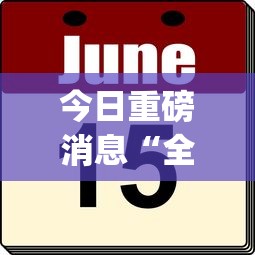 软件安装教程 "老夫子大厅开挂”(其实是有挂)