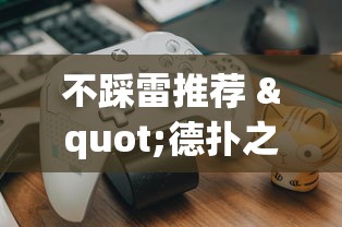 指定教程“老家游麻将插件”事实上真的有挂
