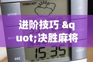 玩家必看教程“白金岛邵阳字牌可以开挂吗{透视辅助}全揭秘