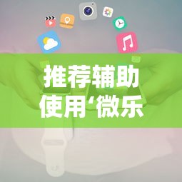 今日必看盘点 "打哈儿麻将有挂吗”开挂安装教程