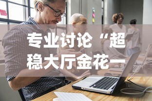 【揭秘一下】“微乐斗地主怎么拿好牌”辅助透视教程