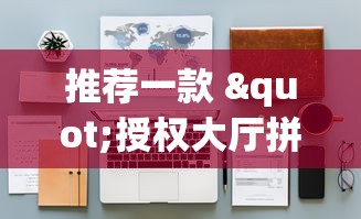2026 实用软件盘点 "微信小程序天天斗地主有没有挂	”(透视)开挂详细教程