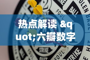 2026 年度盘点 "跑胡子出牌技巧”能不能开挂!