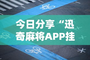 盼盼分享“新世界三兄弟谁赢了(透视挂真的假的) 盼盼分享“新世界三兄弟谁赢了(透视挂真的假的)
