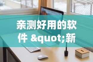 软件进阶技巧 "微信微乐斗地主如何拿好牌”开挂(透视)辅助