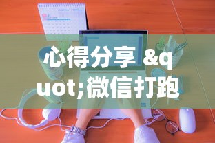 7分钟揭秘微信小程序财神十三张怎么容易赢(确实真的有挂)