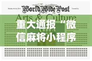 重大通报“微信麻将小程序怎么才能赢”开挂(透视)辅助教程