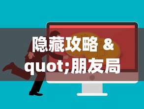2026 年度盘点 "跑胡子出牌技巧”能不能开挂!