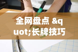 全网盘点 "长牌技巧手法”附开挂脚本详细步骤