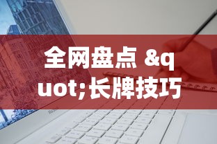 通用版本“欢乐五张有没有挂”辅助神器插件下载