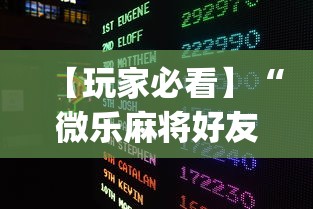 实测脚本“网上打跑得快如何能赢”开挂安装教程