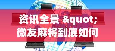 2026 实用软件盘点 "微信小程序天天斗地主有没有挂”(透视)开挂详细教程