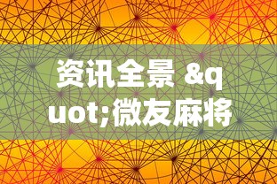 这款软件太香了 "打麻将的技巧	”(透视曝光猫腻)