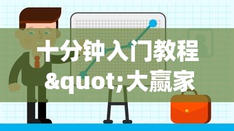 十分钟入门教程 "大赢家跑得快能作弊吗”详细辅助软件教程