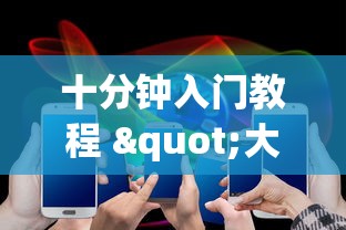 十分钟入门教程 "大赢家跑得快能作弊吗”详细辅助软件教程