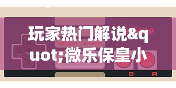 2026 年度盘点 "丽水茶苑麻将开挂(透视)”辅助挂下载