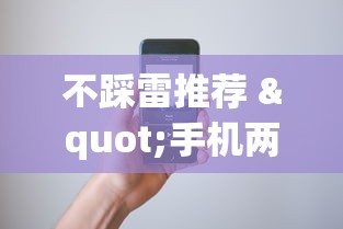 不踩雷推荐 "手机两人跑得快技巧视频”-详细教程