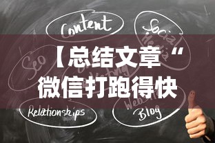 【总结文章“微信打跑得快老是输(确实真的有挂)-知乎 【总结文章“微信打跑得快老是输(确实真的有挂)-知乎